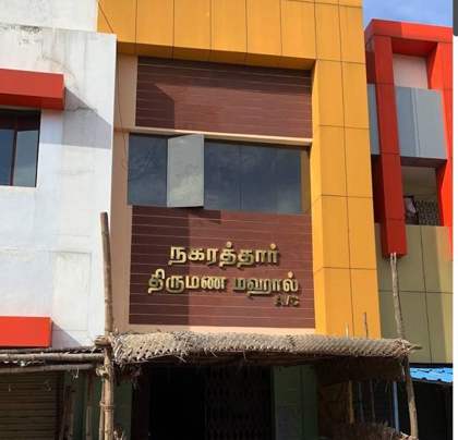 Puddukottai Sangam & Nagara Viduthi